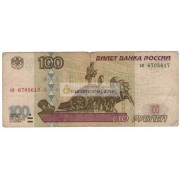 100 рублей 1997 год модификация 2001 год серия ьи 6705617