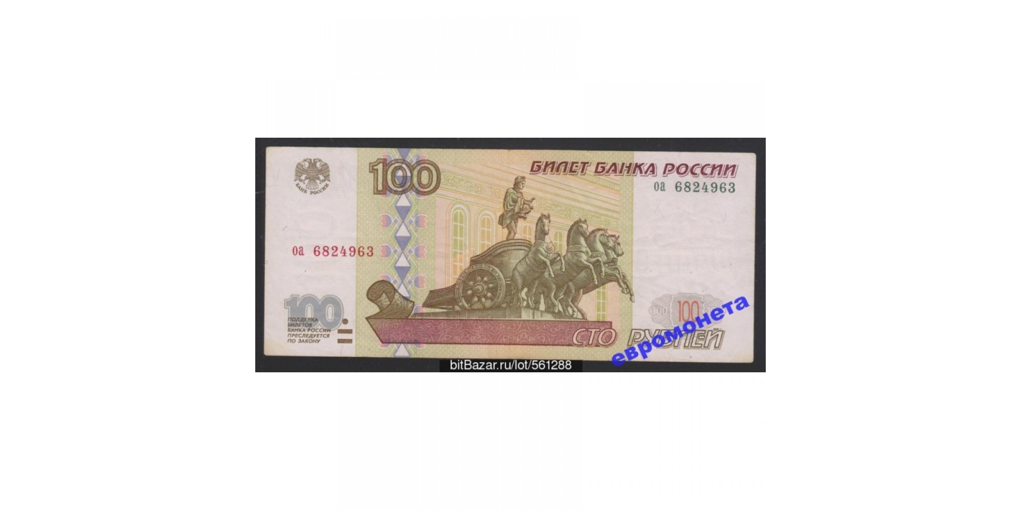 Россия 100 рублей 1997 год без модификации серия оа 6824963