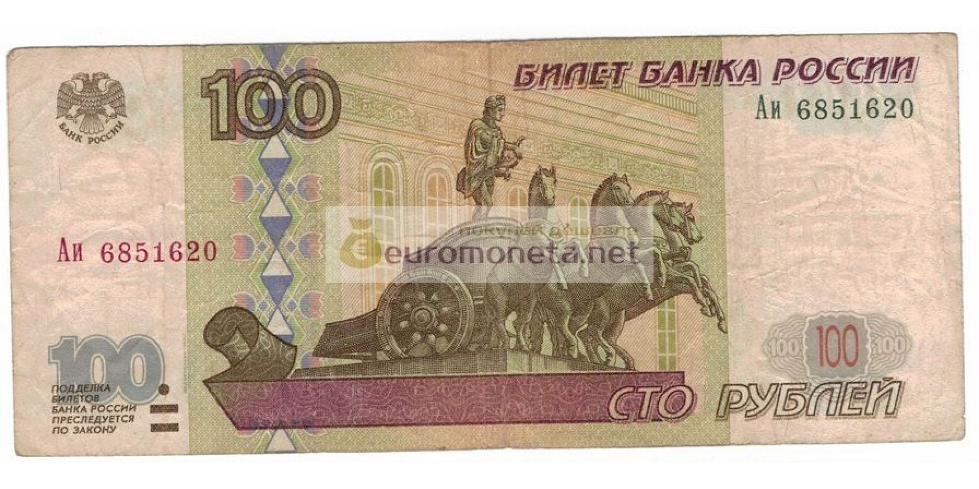 Россия 100 рублей 1997 год модификация 2001 год серия Аи 6851620