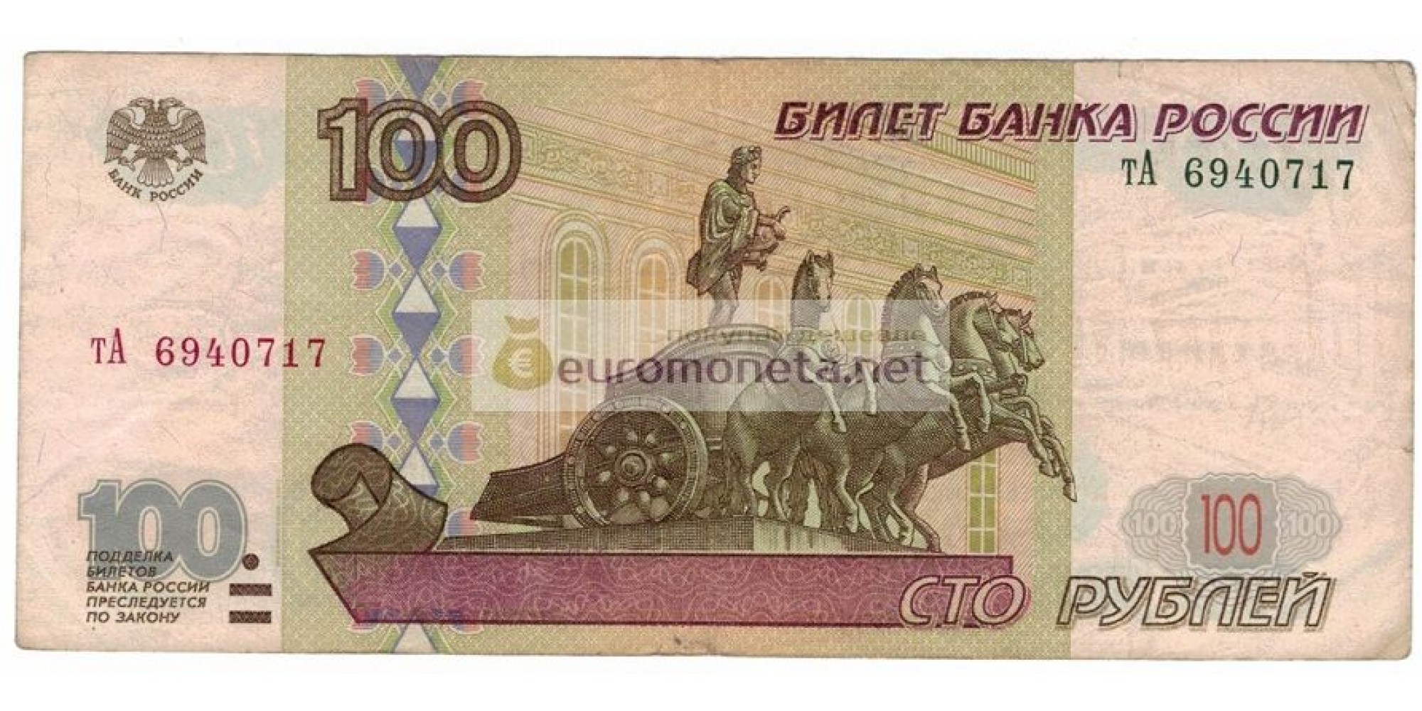 Россия 100 рублей 1997 год модификация 2001 год серия тА 6940717