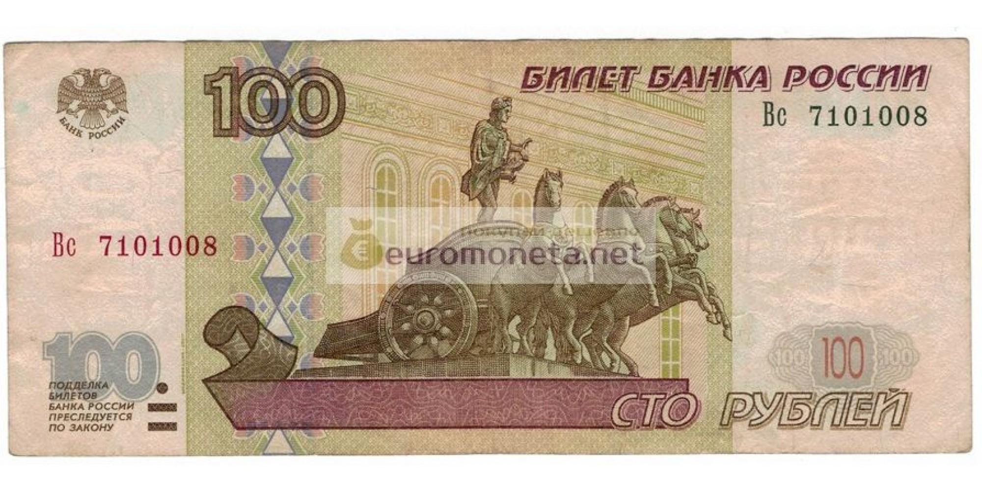 Россия 100 рублей 1997 год модификация 2001 год серия Вс 7101008