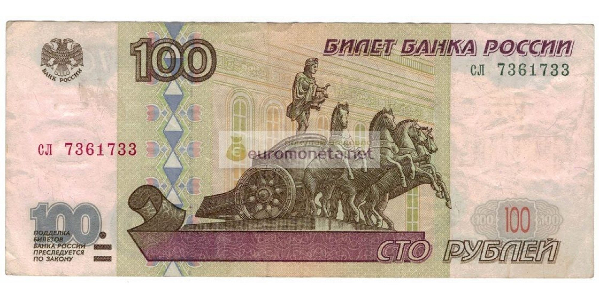 Россия 100 рублей 1997 год без модификации серия сл 7361733