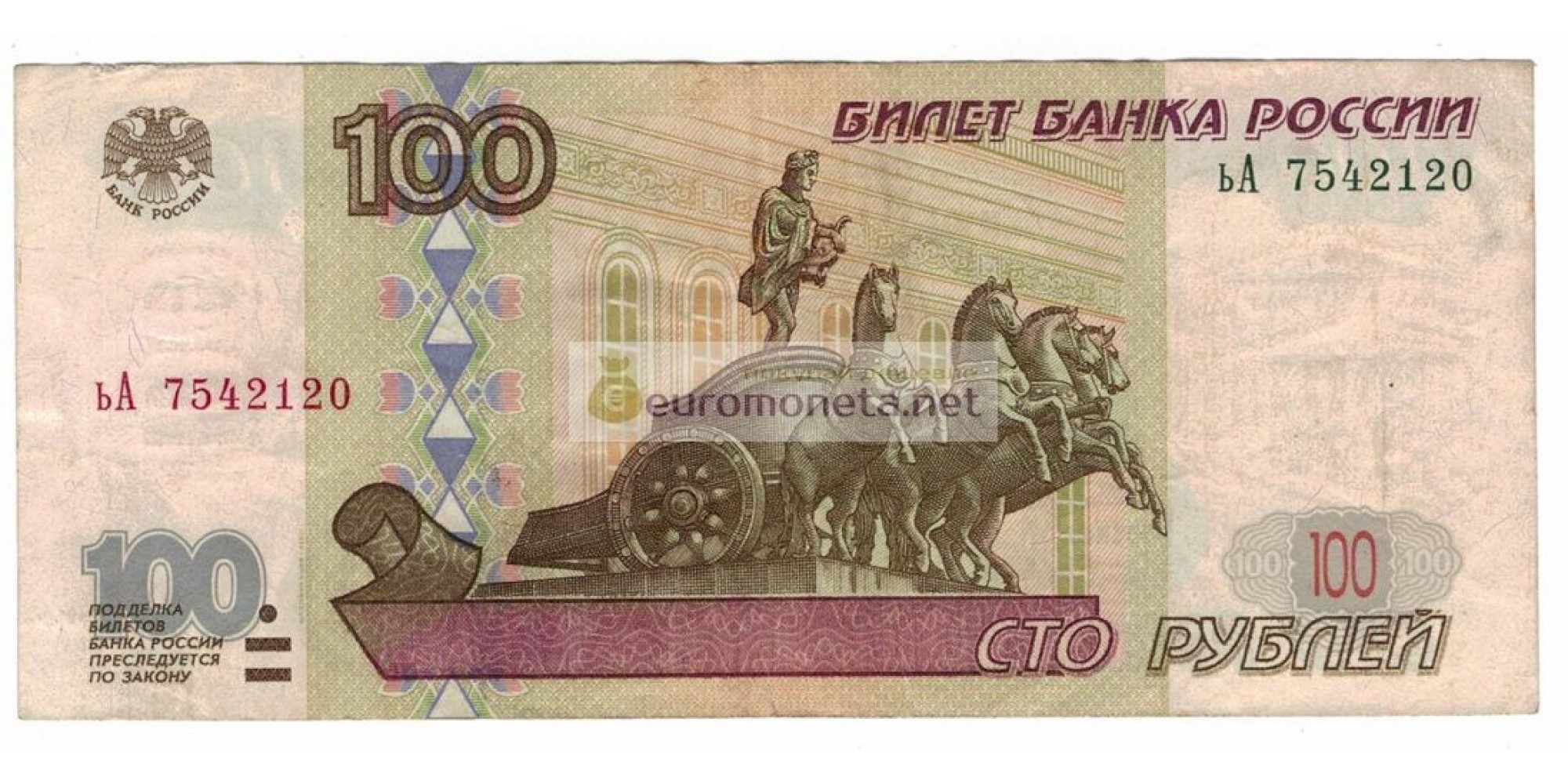 Россия 100 рублей 1997 год модификация 2001 год серия ьА 7542120