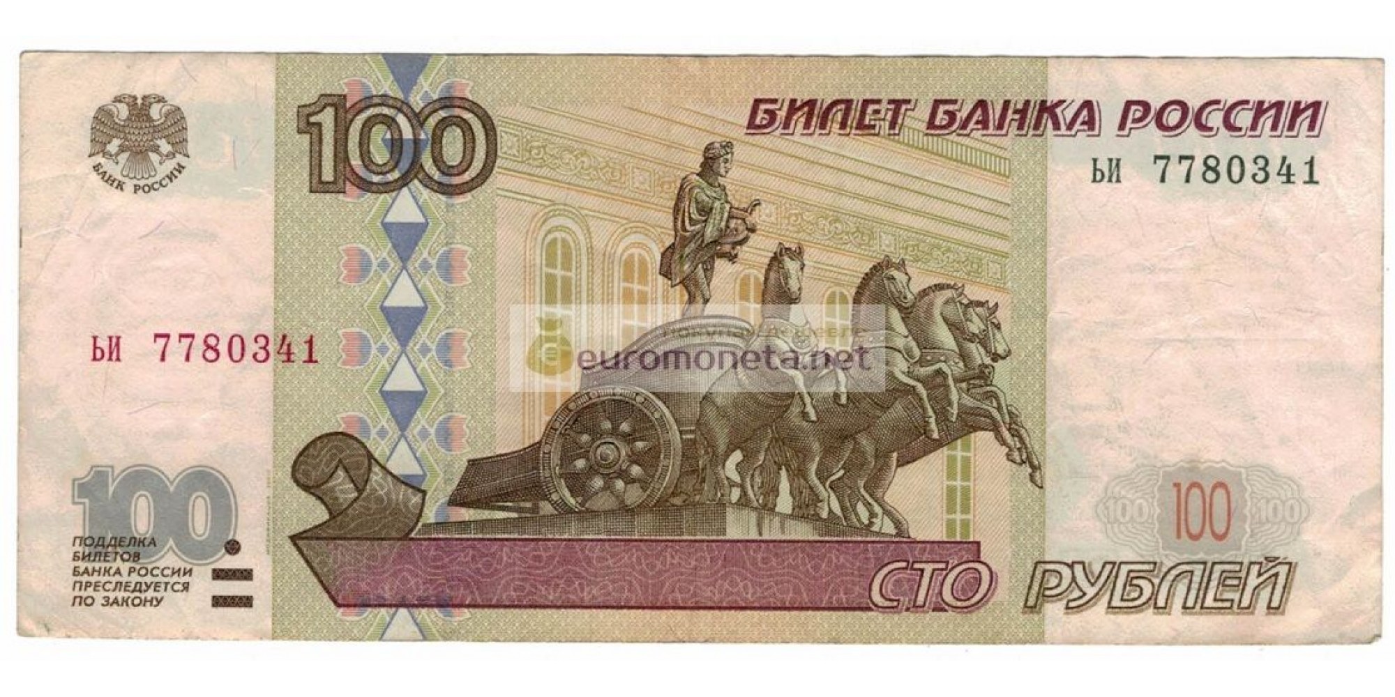 Россия 100 рублей 1997 год модификация 2001 год серия ьи 7780341