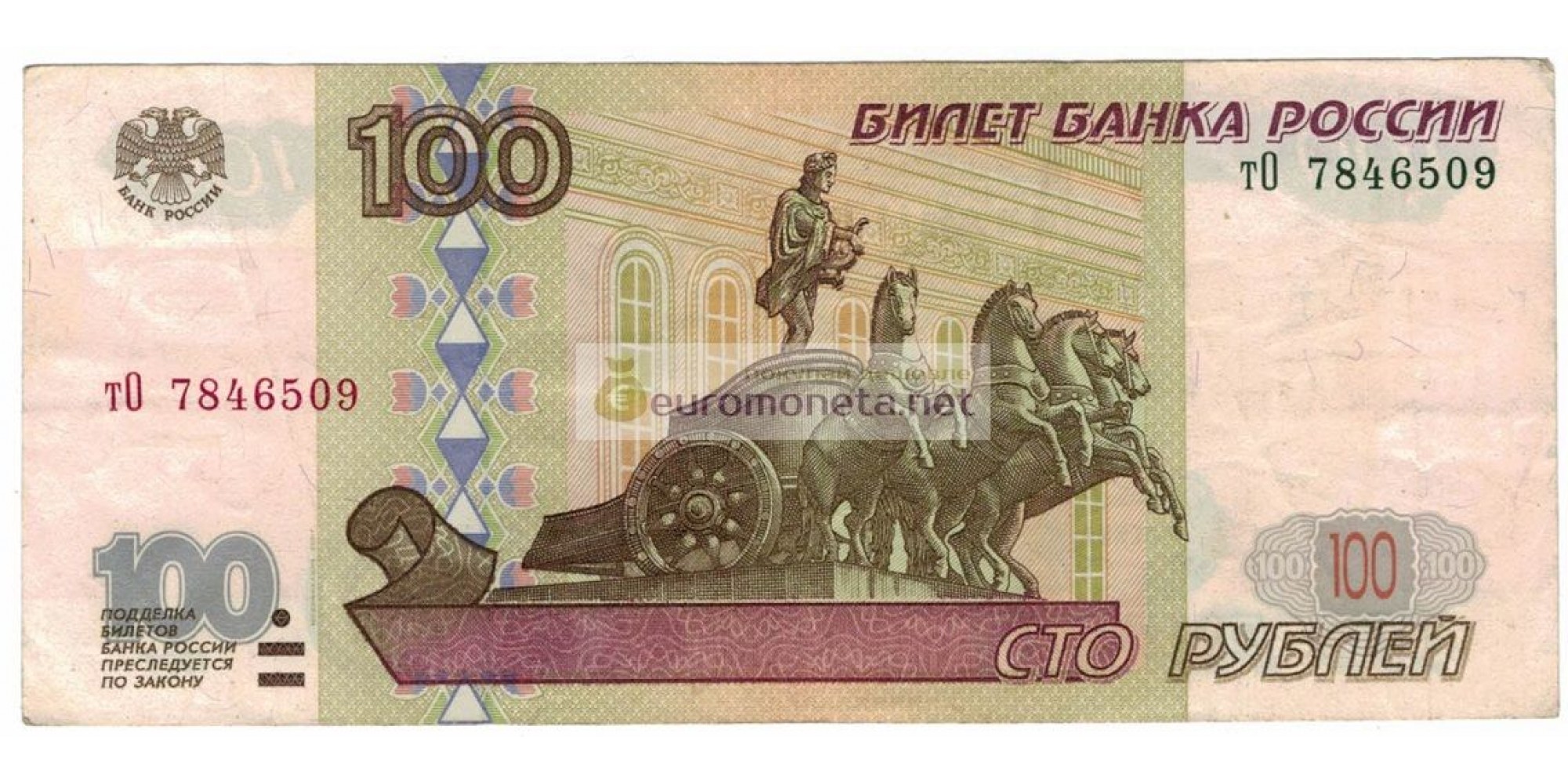 Россия 100 рублей 1997 год модификация 2001 год серия тО 7846509