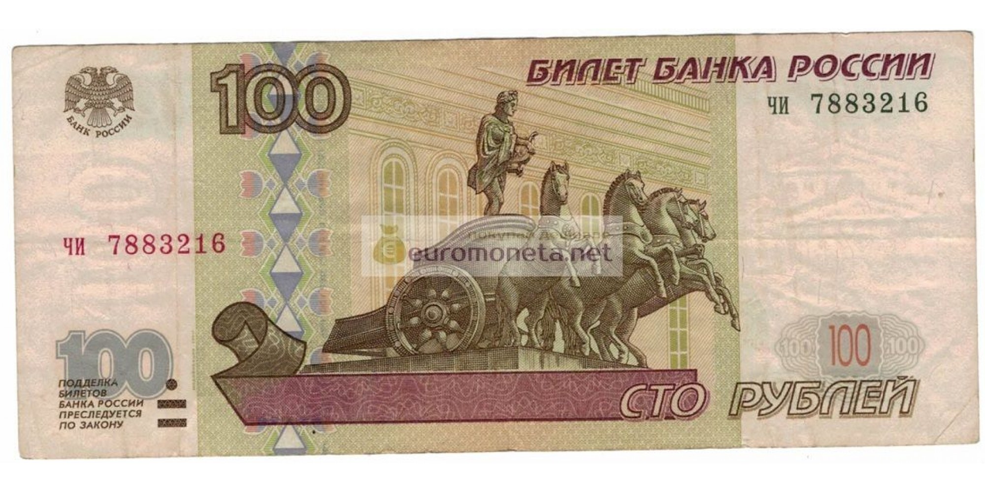 Россия 100 рублей 1997 год модификация 2001 год серия чи 7883216