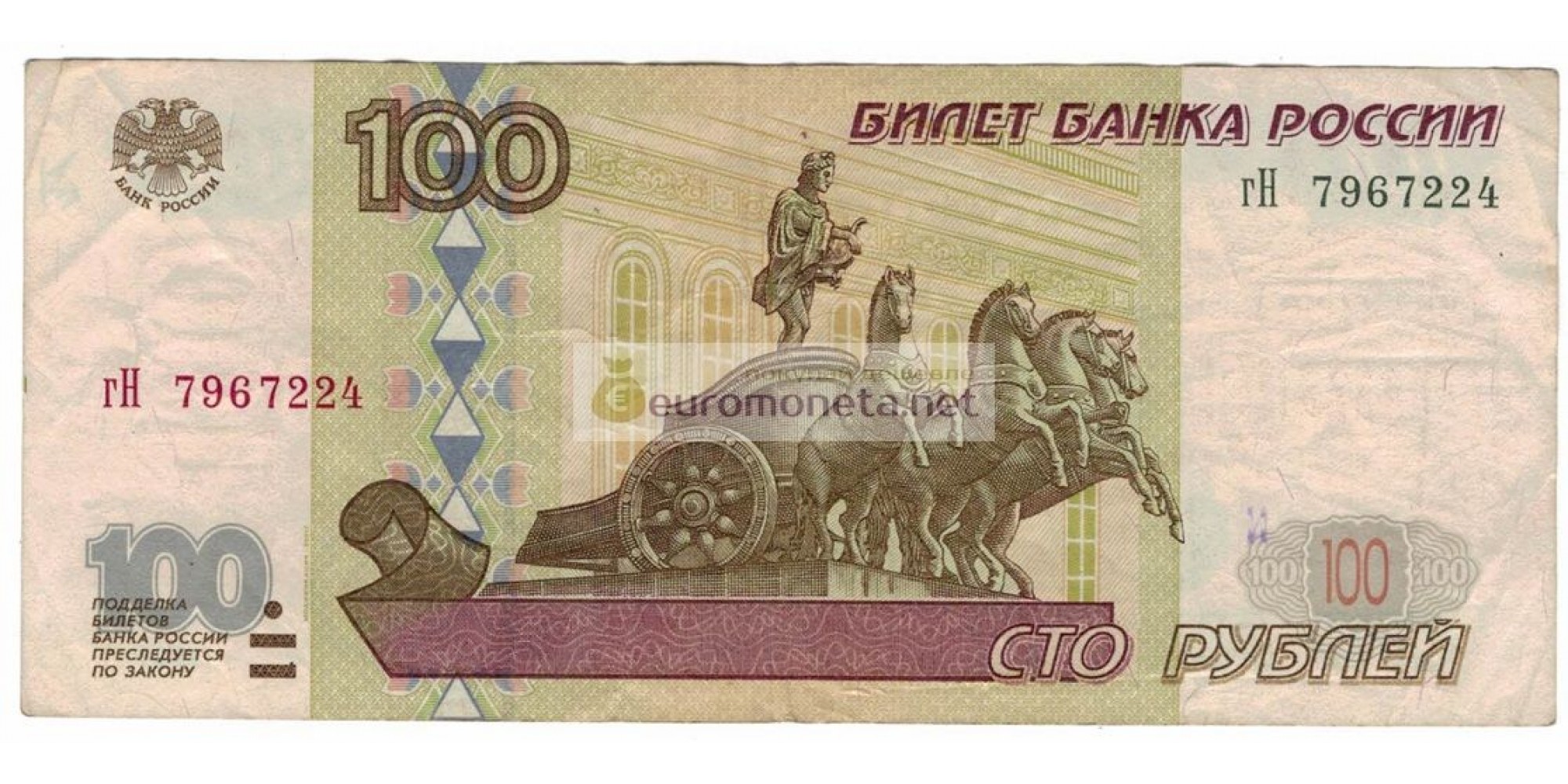 Россия 100 рублей 1997 год модификация 2001 год серия гН 7967224
