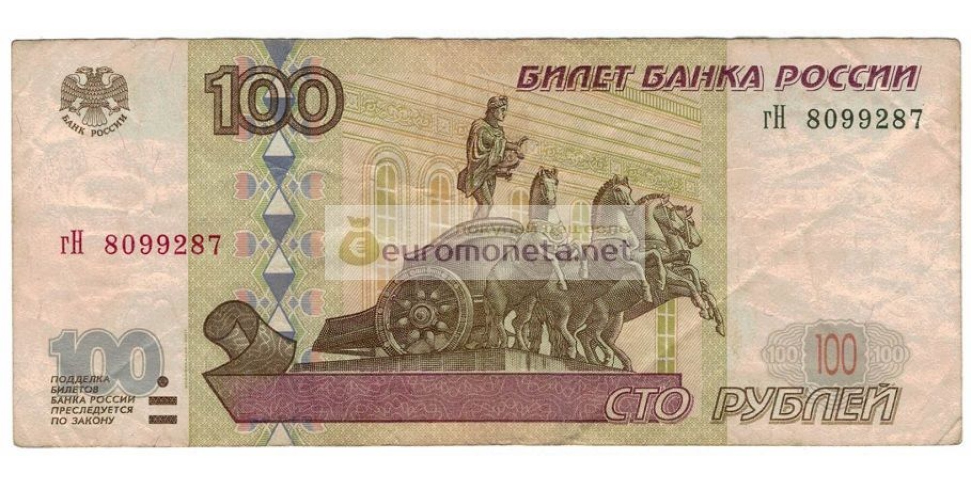 Россия 100 рублей 1997 год модификация 2001 год серия гН 8099287