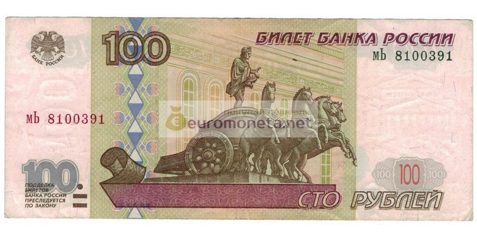 Россия 100 рублей 1997 год без модификации серия мЬ 8100391