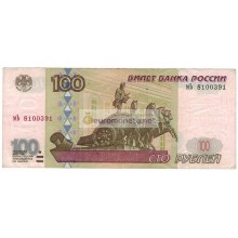 100 рублей 1997 год без модификации серия мЬ 8100391