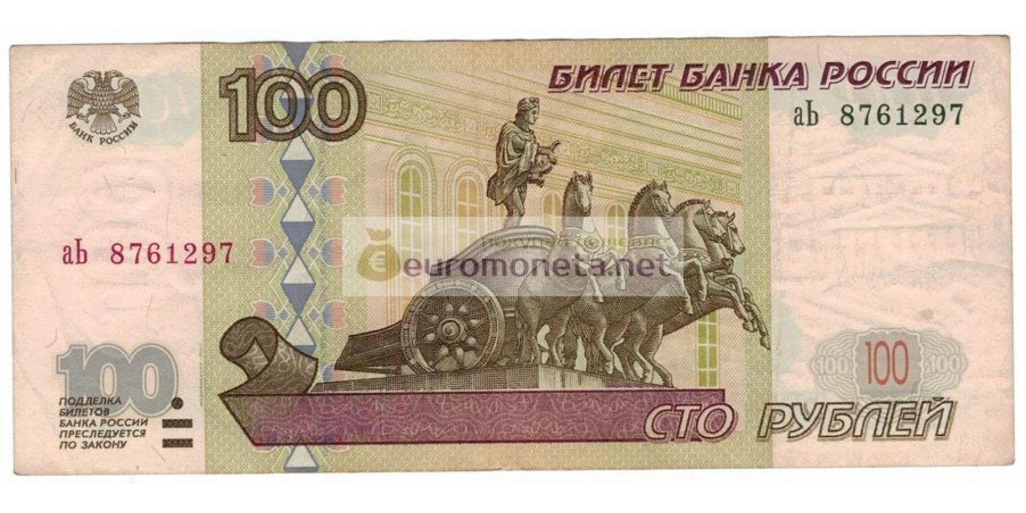 Россия 100 рублей 1997 год модификация 2001 год серия аЬ 8761297