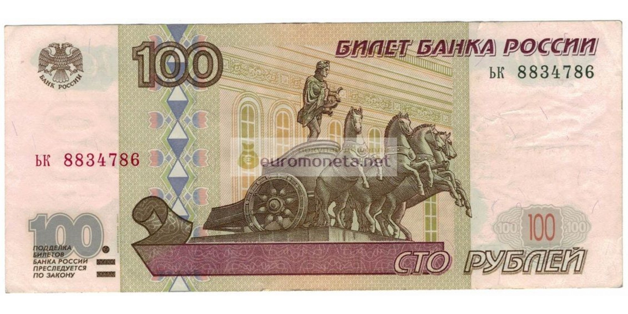 Россия 100 рублей 1997 год модификация 2001 год серия ьк 8834786
