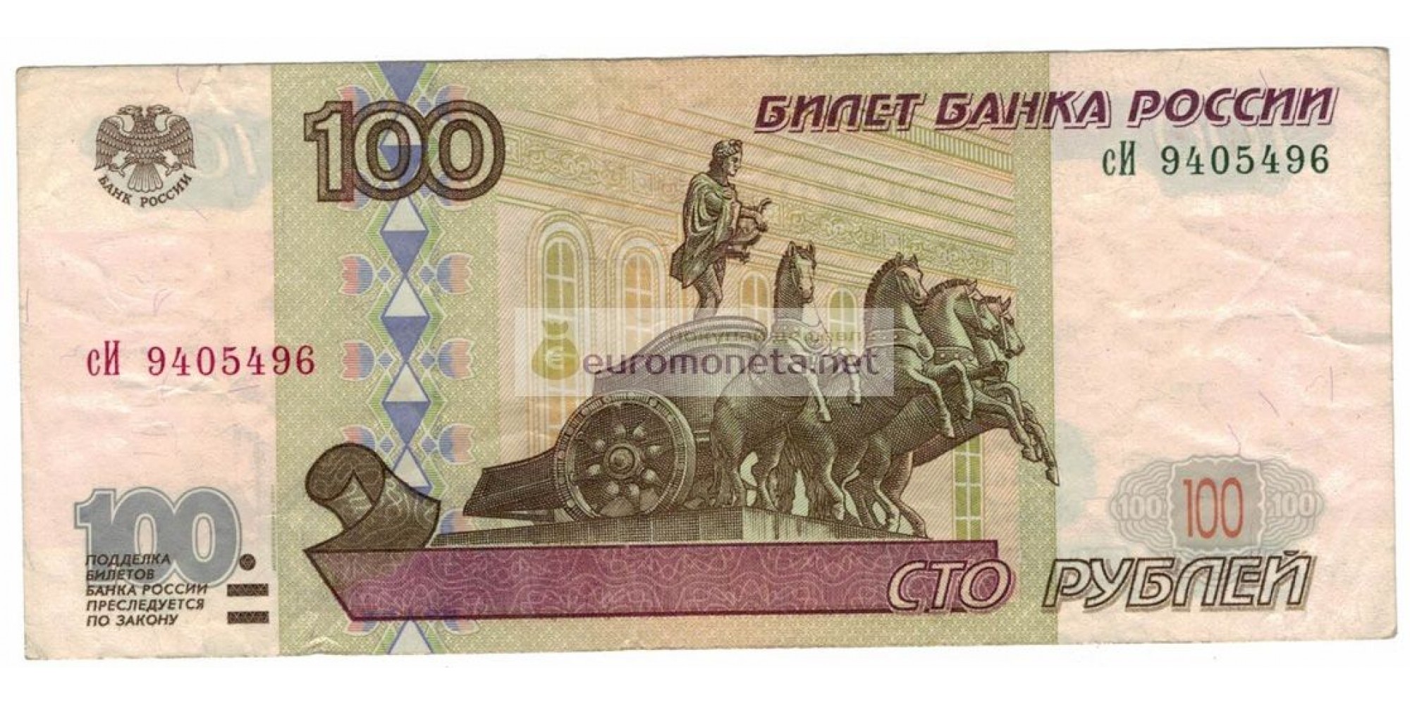 Россия 100 рублей 1997 год модификация 2001 год серия сИ 9405496