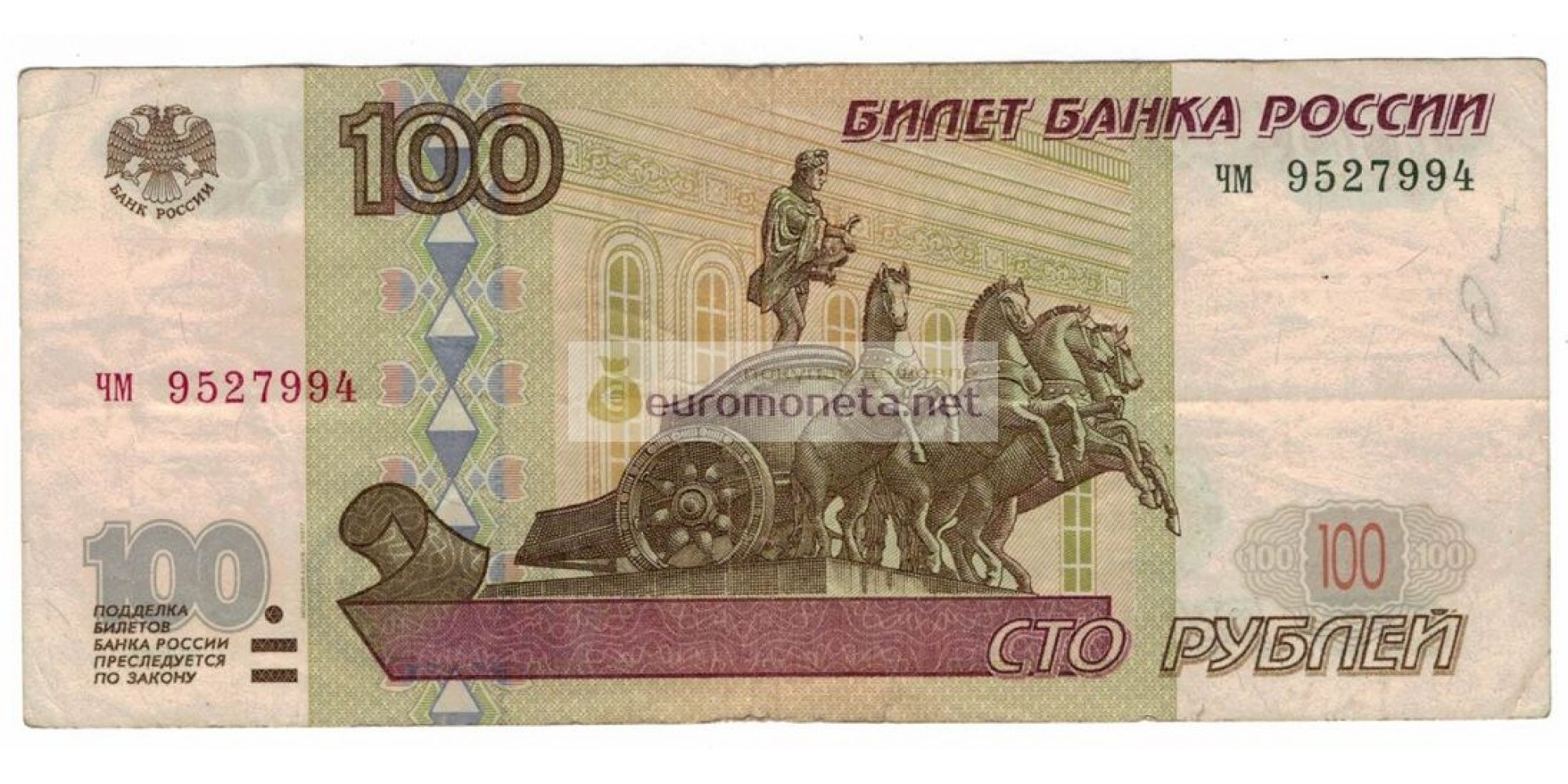 Россия 100 рублей 1997 год модификация 2001 год серия чм 9527994