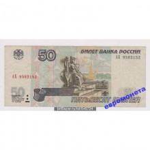 Россия 50 рублей 1997 модификация 2001 год РЕДКАЯ серия АБ 9582152