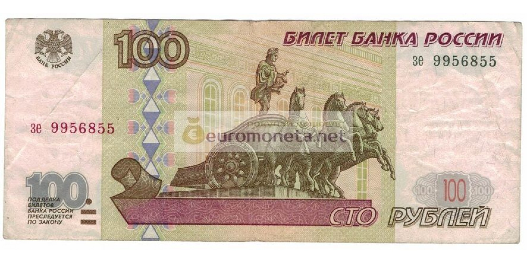 Россия 100 рублей 1997 год без модификации серия зе 9956855