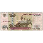 100 рублей 1997 год без модификации серия бе 0367945