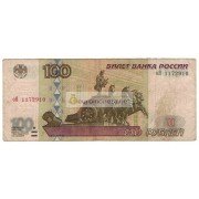 100 рублей 1997 год модификация 2001 год серия оЯ 1172910