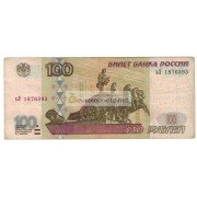 100 рублей 1997 год модификация 2001 год серия хЛ 1876393