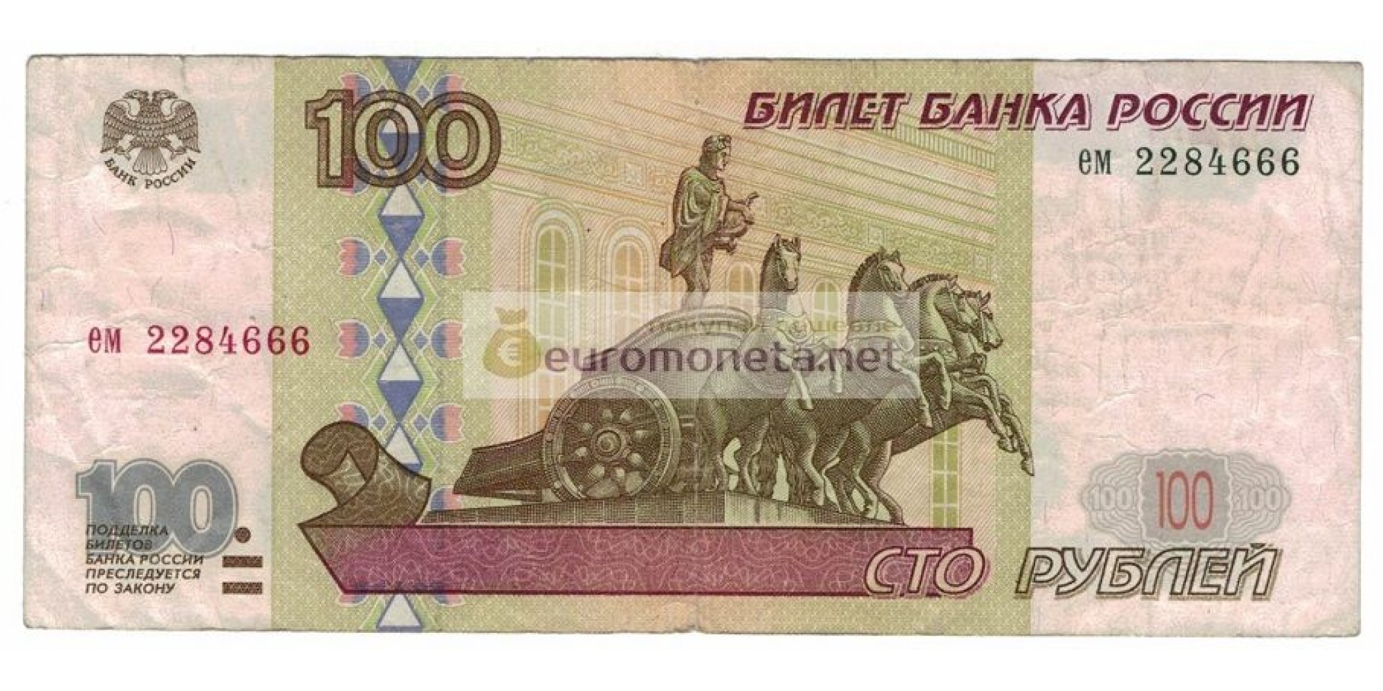 Россия 100 рублей 1997 год без модификации серия ем 2284666