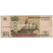 100 рублей 1997 год модификация 2001 год серия аС 2676534