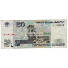 50 рублей 1997 год без модификации серия иа 2812593