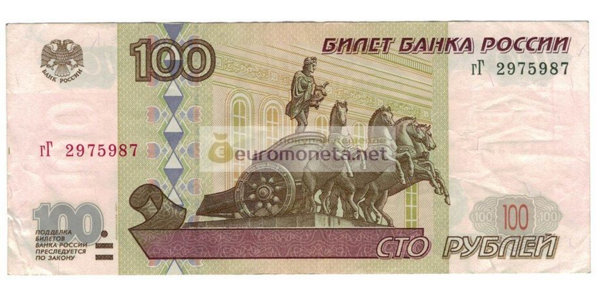 Россия 100 рублей 1997 год модификация 2001 год серия гГ 2975987