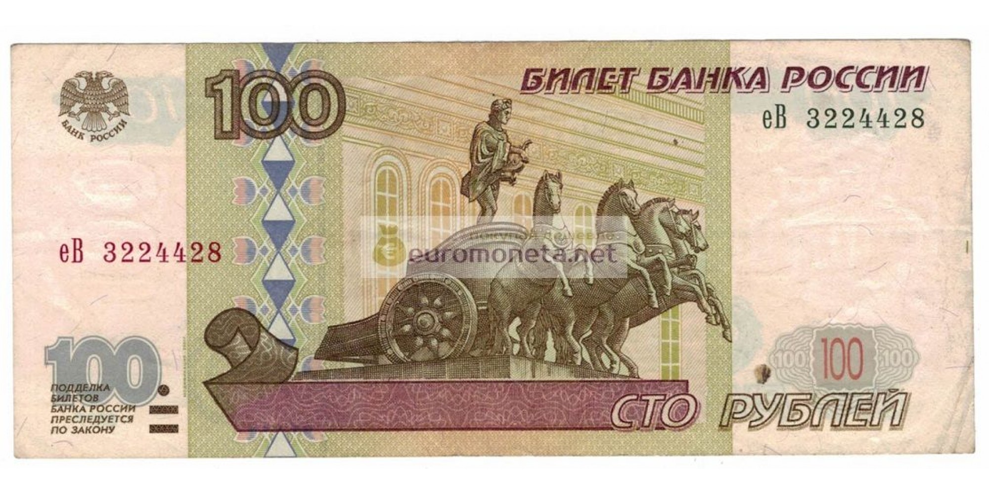 Россия 100 рублей 1997 год модификация 2001 год серия еВ 3224428