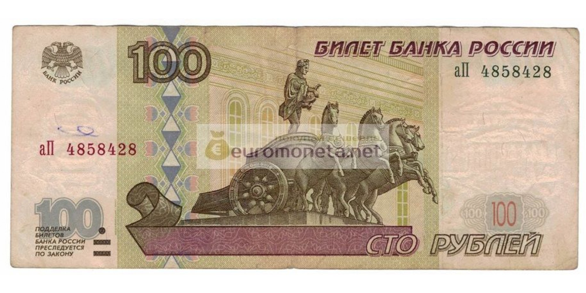 Россия 100 рублей 1997 год модификация 2001 год серия аП 4858428