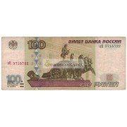 100 рублей 1997 год модификация 2001 год серия пП 5715722