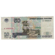 Россия 50 рублей 1997 год без модификации серия ся 6082816