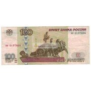 100 рублей 1997 год без модификации серия ии 6197666