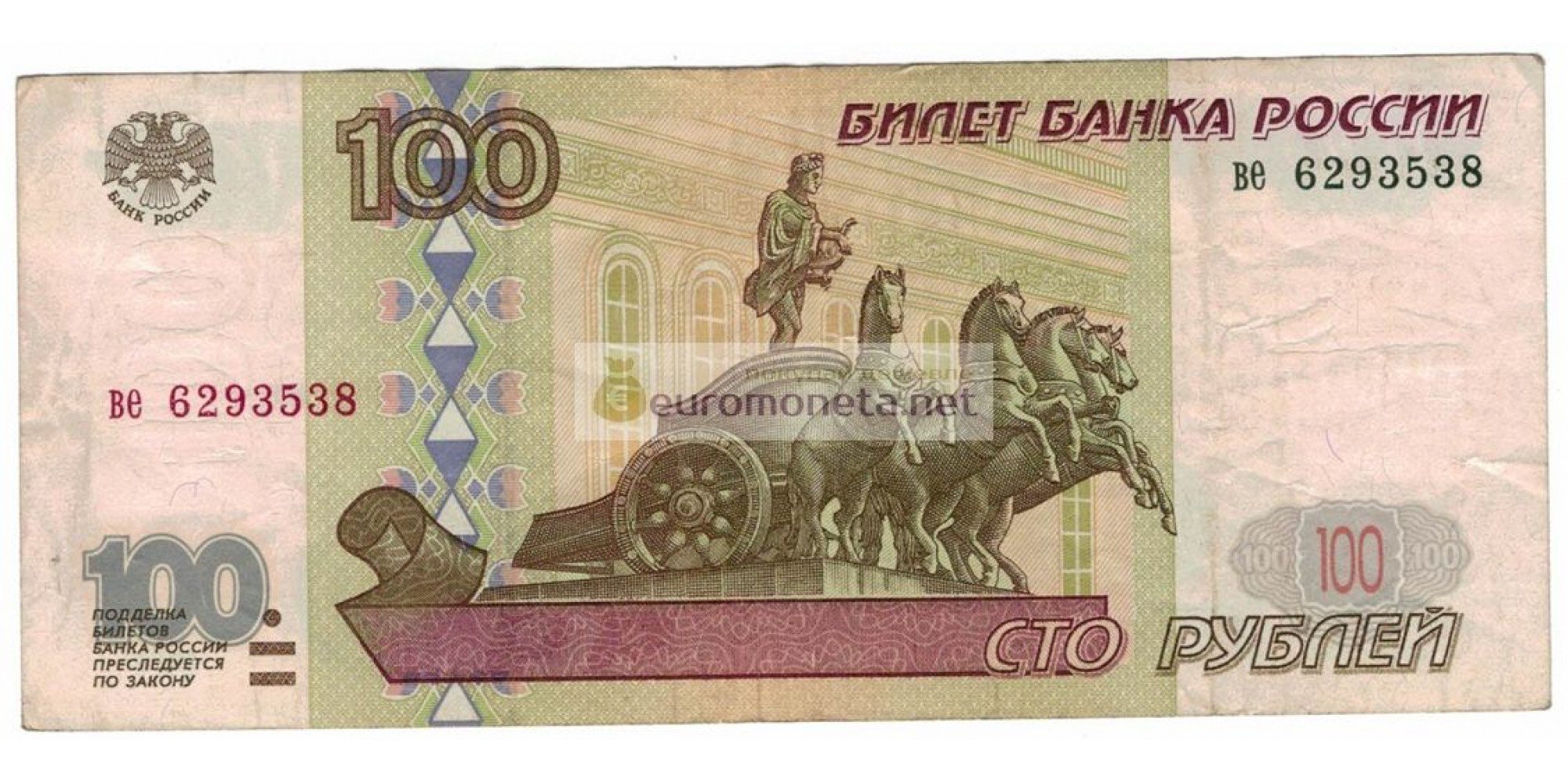 Россия 100 рублей 1997 год без модификации серия ве 6293538