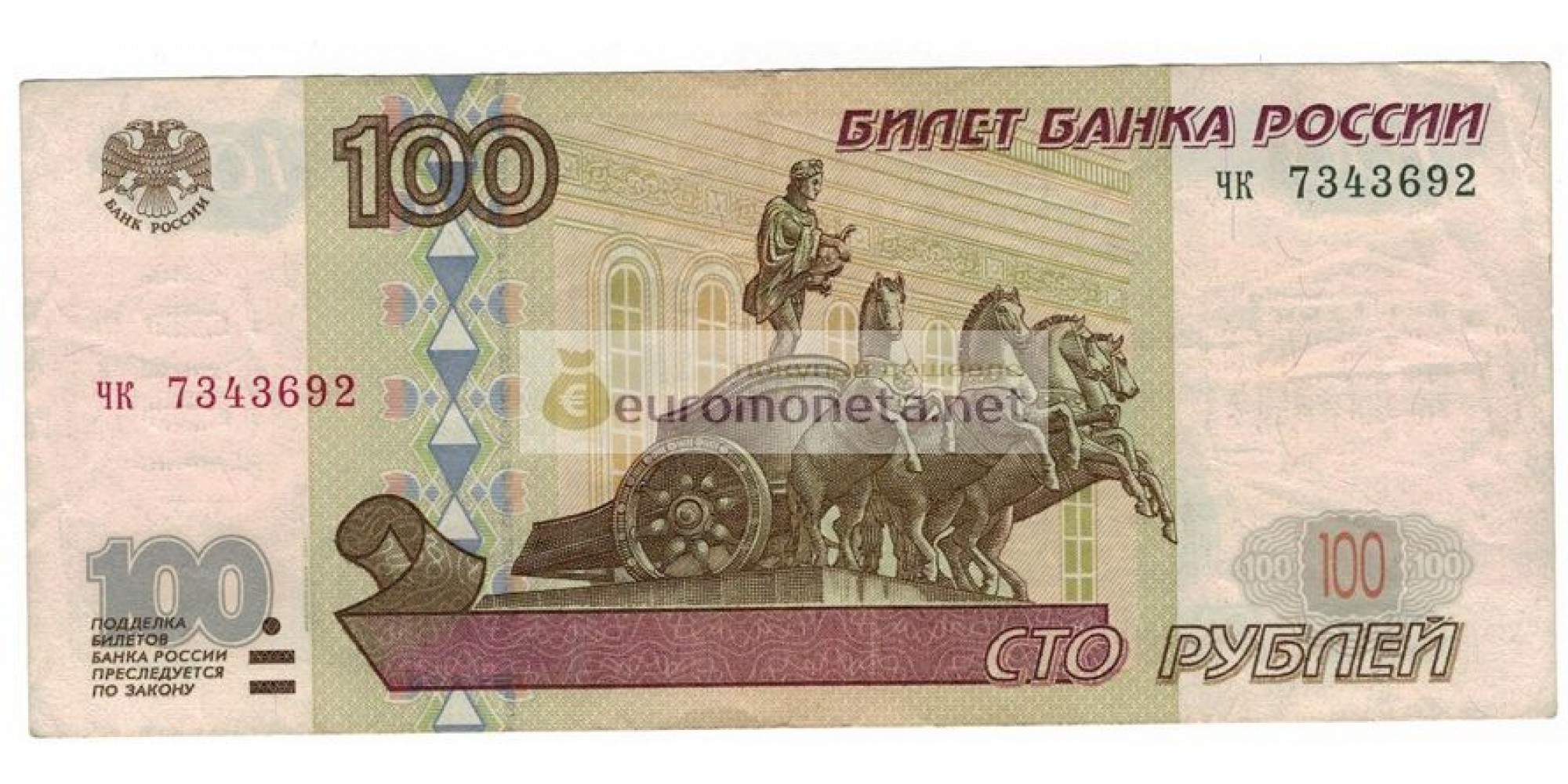 Россия 100 рублей 1997 год модификация 2001 год серия чк 7343692