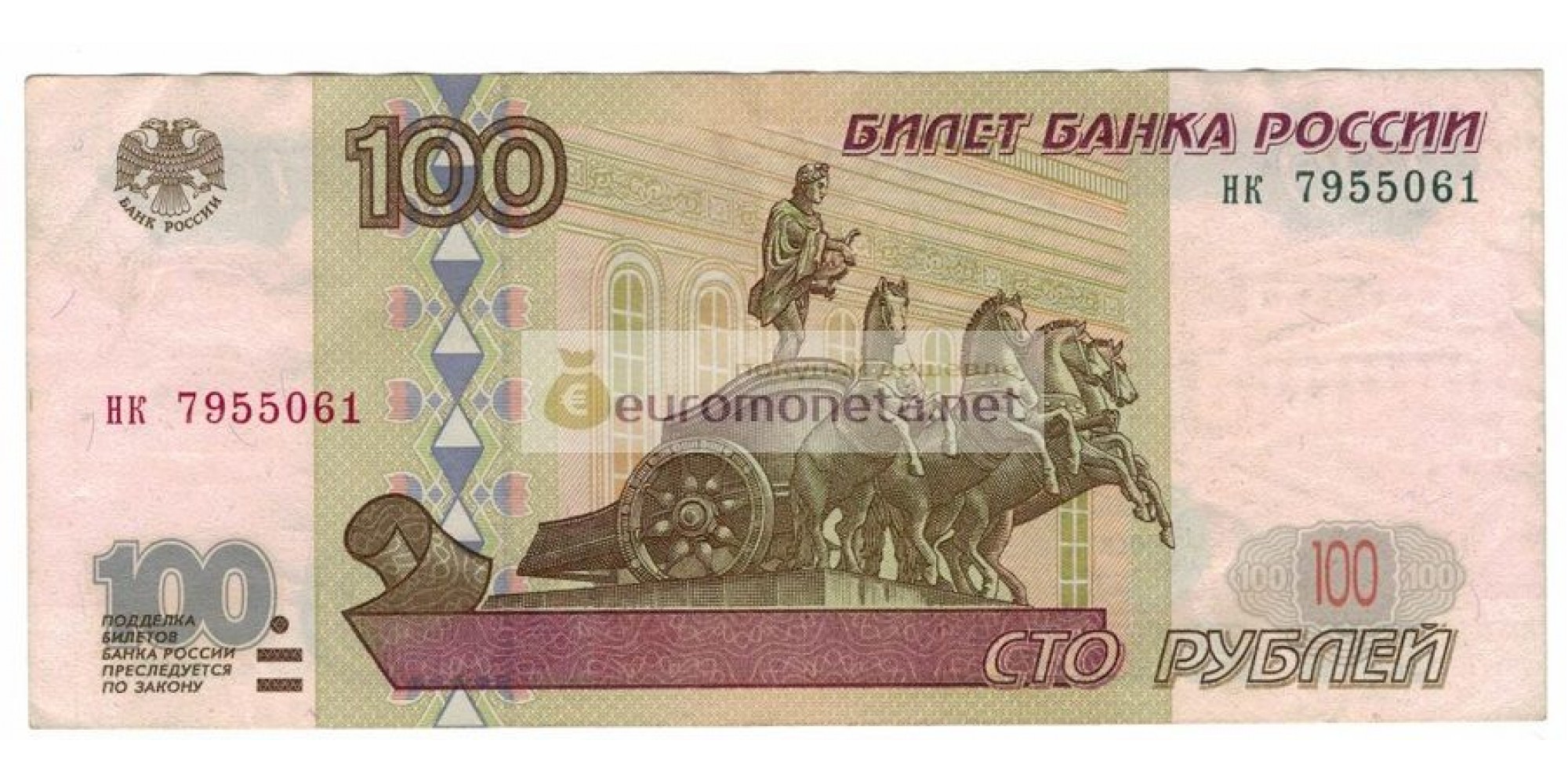 Россия 100 рублей 1997 год без модификации серия нк 7955061