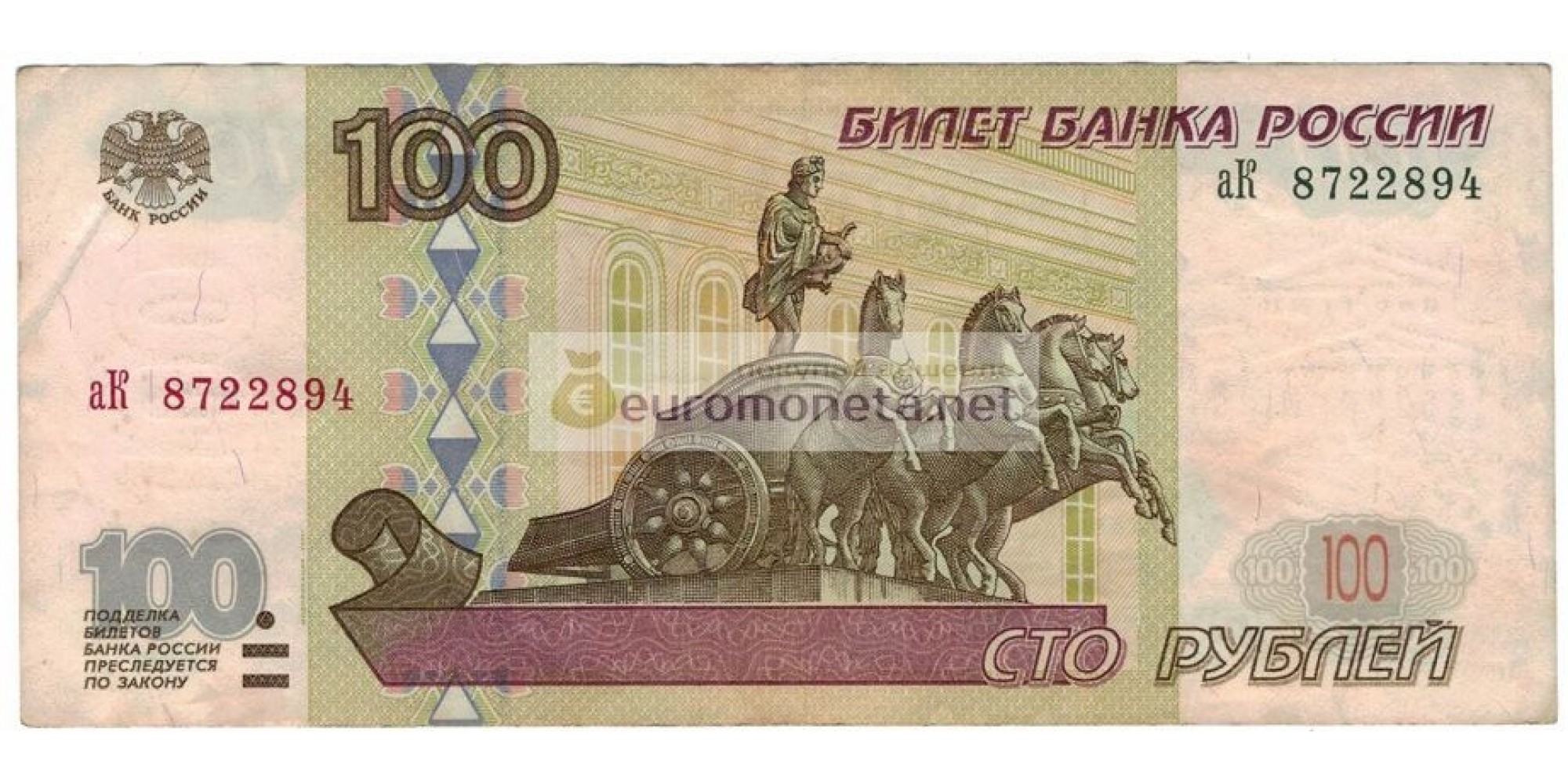 Россия 100 рублей 1997 год модификация 2001 год серия аК 8722894