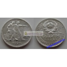 СССР 1 рубль 1924 год серебро состояние