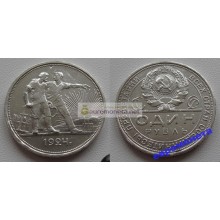 СССР 1 рубль 1924 год серебро состояние