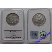 СССР 1 рубль 1924 год серебро слаб GCN AU50
