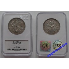 СССР 1 рубль 1924 год серебро слаб GCN AU50