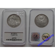 СССР 1 рубль 1924 год серебро слаб GCN AU53