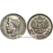 Россия 50 копеек 1912 ЭБ год Николай 2 серебро состояние, оригинал