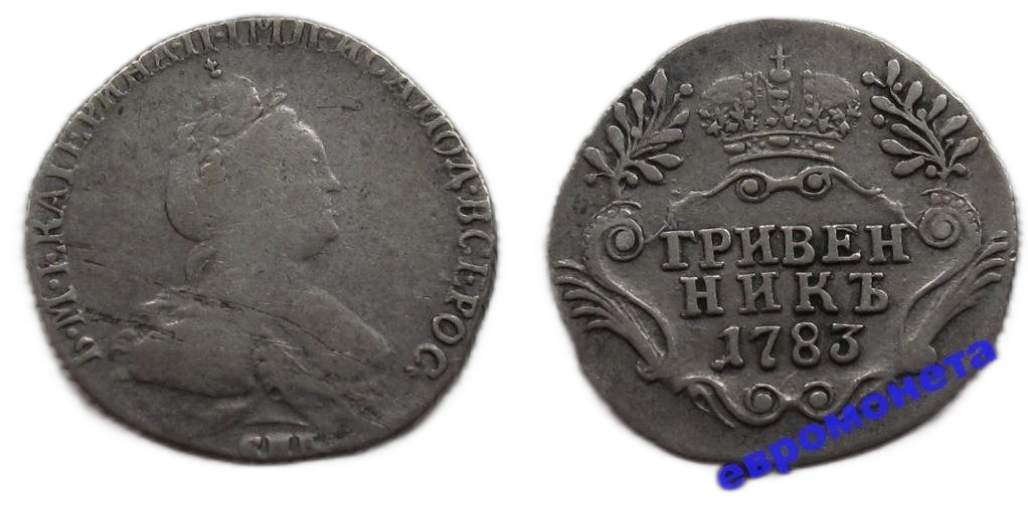 Россия 10 копеек 1783 год СПБ гривенник серебро, состояние