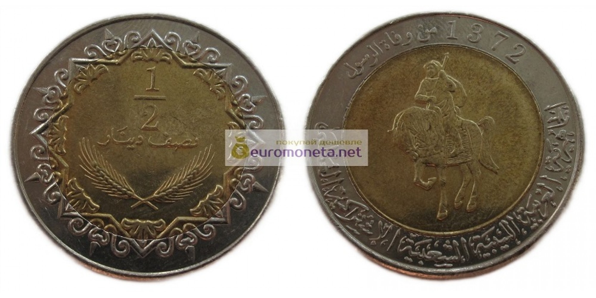 Ливия 1/2 динара 1372 (2004) год биметалл. Всадник