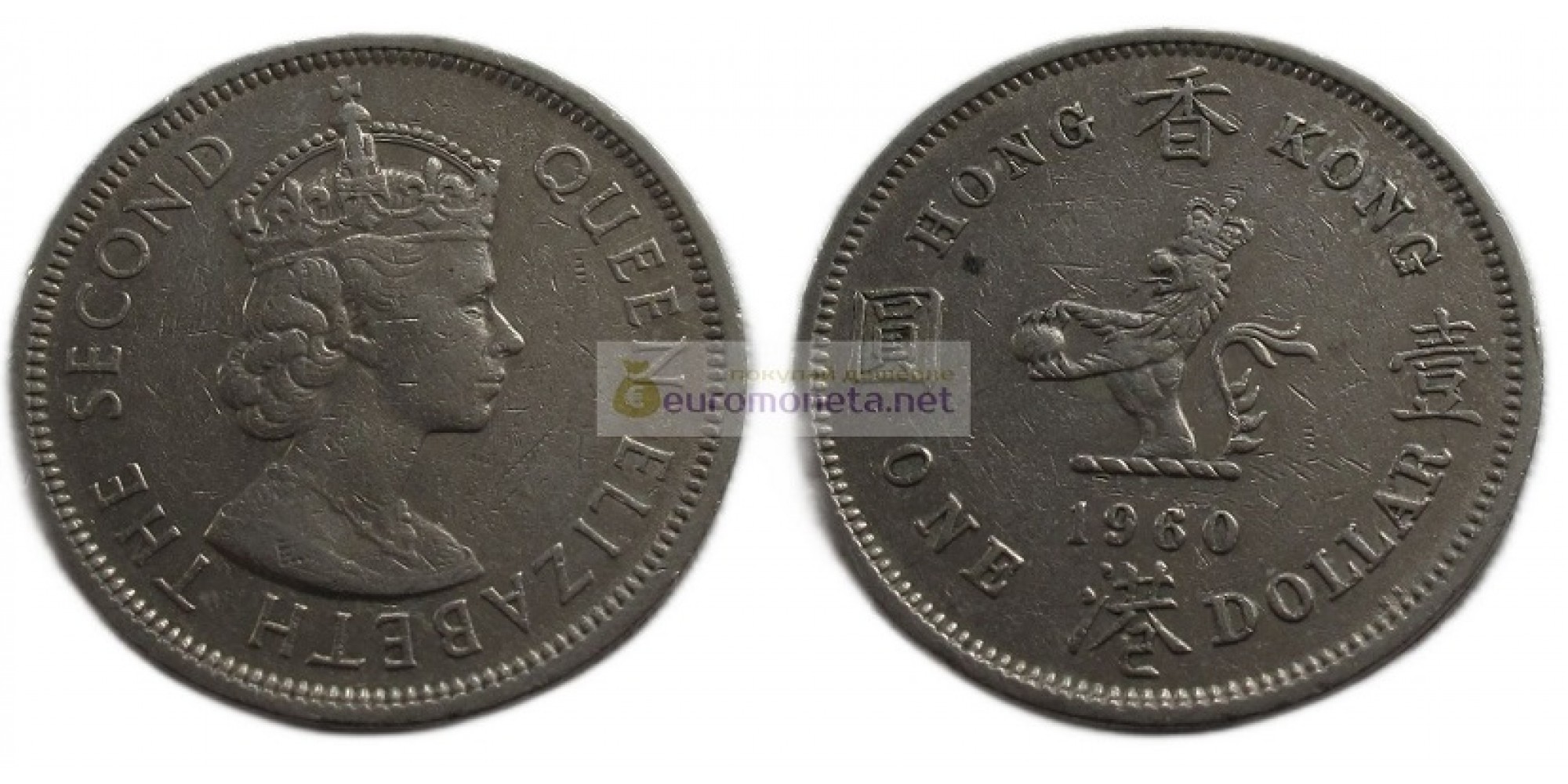 Гонконг 1 доллар 1960 год. Елизавета II