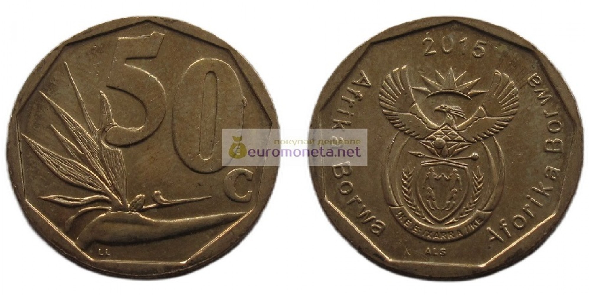 (ЮАР) Южно-Африканская Республика 50 центов 2015 год