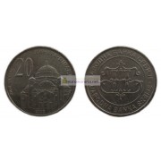 Сербия 20 динаров 2003 год