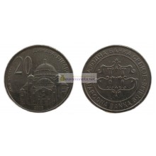 Сербия 20 динаров 2003 год