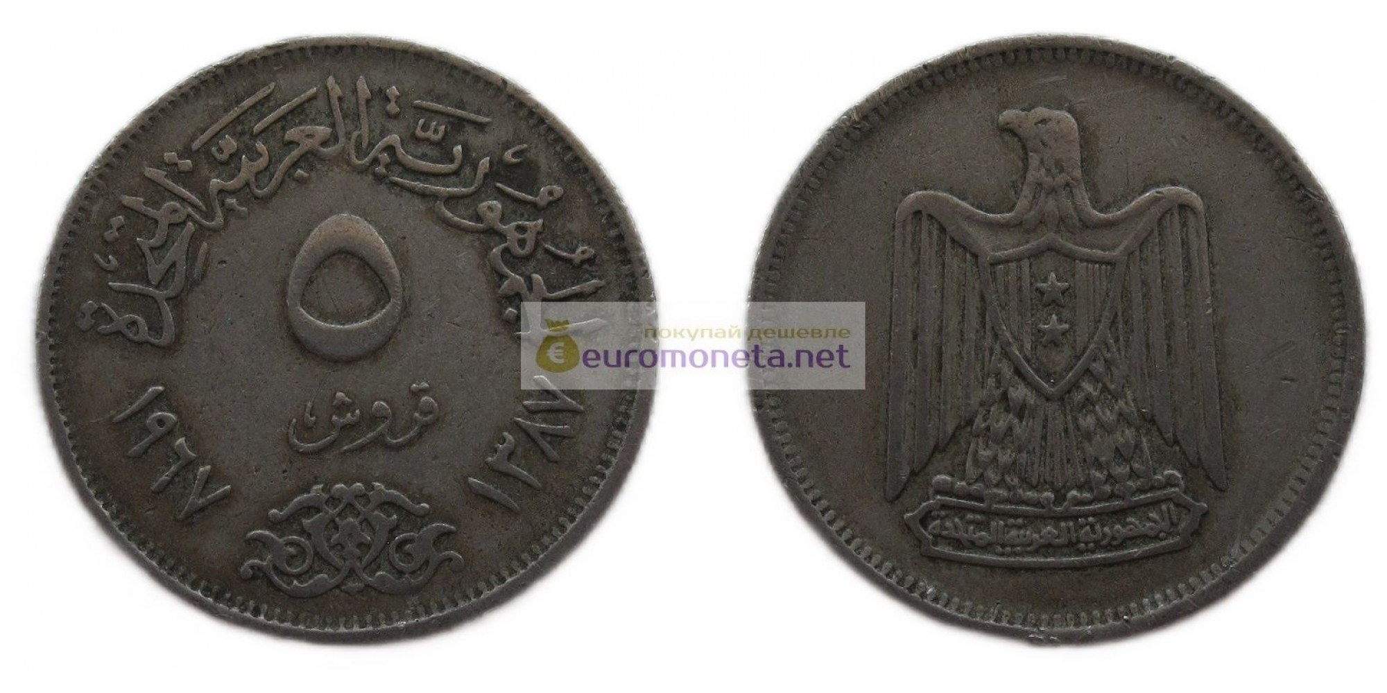 Объединённая Арабская Республика Египет 5 пиастров 1967 год