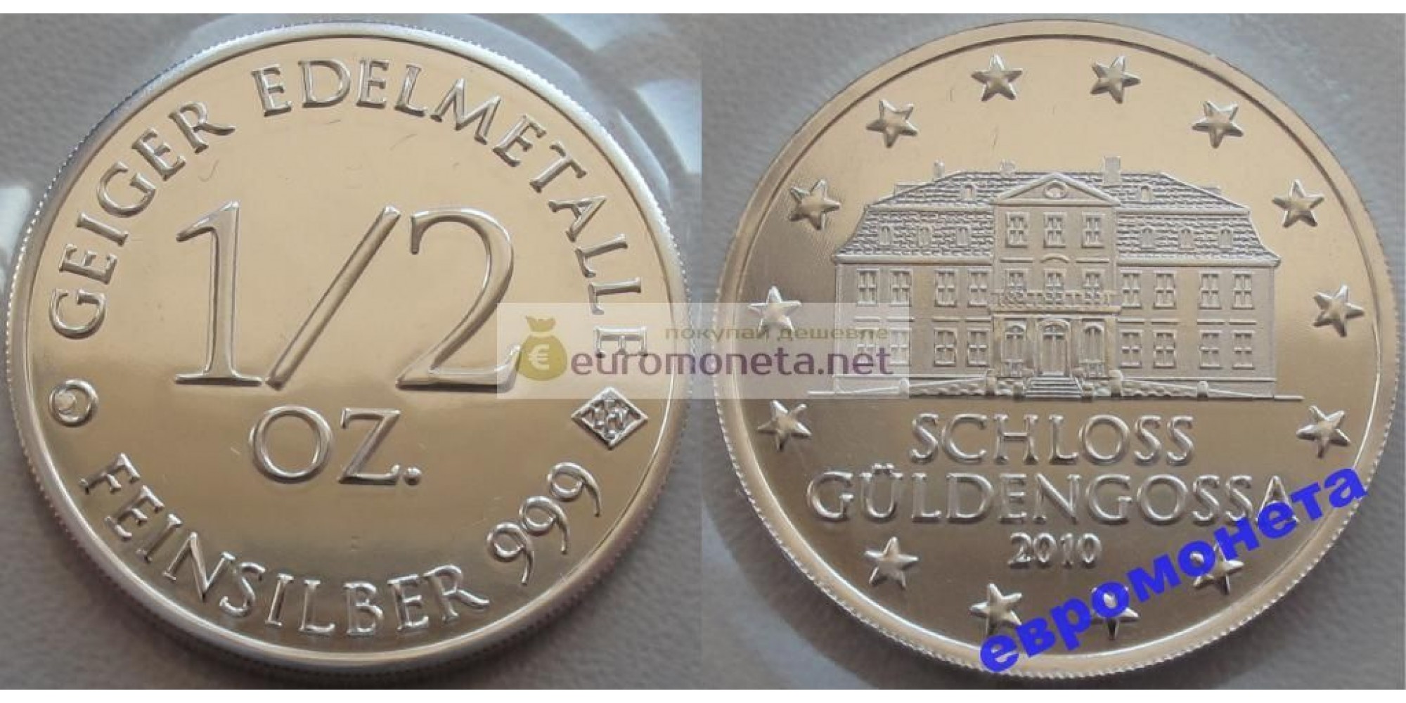 Германия 1/2 oz пол унции Geiger Edelmetalle Schloss Guldengossa серебро запайка